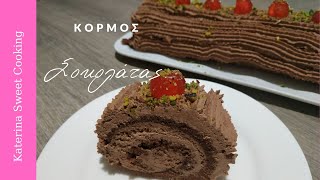 Κορμός Σοκολάτας Katerina Sweet Cooking