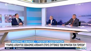 Ο Υπουργός Εσωτερικών Θοδωρής Λιβάνιος καλεσμένος στους \