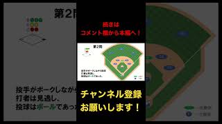 ボークの投球がフォアボール　#野球ルール #野球規則 #野球クイズ