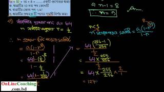 সৃঃ প্রঃ ০২। 64 + 32 + 16 + 8 + ……   একটি গুণোত্তর ধারা।  [E-13.2, C-9-10]