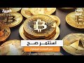 صباح العربية | رائد الأعمال محمود فاروق يوضح الطريقة الصحيحة للاستثمار في العملات الرقمية المشفرة