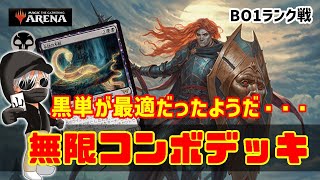 【MTGアリーナ】シンプル構築でよく決まる！黒単無限コンボデッキでランク戦！#MTGAゲーム実況 ゲーム実況