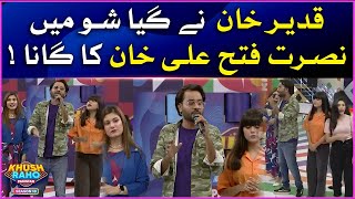 Qadeer Singing Nusrat Fateh Ali Khan Song | Khush Raho Pakistan Season 10 | Faysal Quraishi Show