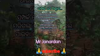 ସମ୍ପର୍କ ଆଉ ବିଶ୍ୱାସ