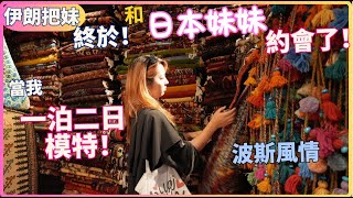 終於和日本妹妹約會了😍當我模特一整天😎 怎麼啪都不准Say No😘！ |約會|搭訕|泡妞|美女|小姐姐|艷遇|邂逅