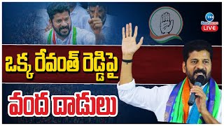 LIVE: Congress Rebal Leaders Targets Revanth Reddy On Tickets Issue |ఒక్క రేవంత్ రెడ్డిపై వంద దాడులు