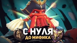 БЭЙН - С НУЛЯ ДО МИФА | КАК ПОДНИМАТЬ РАНГ НА БЕЙНЕ В MOBILE LEGENDS BANG BANG!! ЧАСТЬ 1