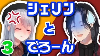 シェリンとでろーんまとめ３【にじ大乱闘～レバガチャイベ告知編】