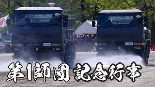 記念行事を陰で支える散水車 第1師団 創立61周年記念･練馬駐屯地 創設72周年記念行事