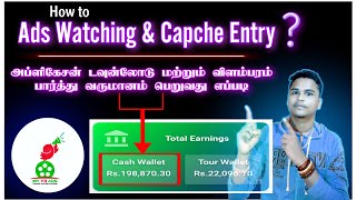 Myv3ads How to ads watching\u0026capche entry| விளம்பரம் பார்த்து வருமானம் பெறுவது எப்படி மைவீ3அட்ஸ்-ல்V3