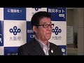 2018年10月4日（木）松井一郎知事　囲み取材