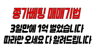 매수하자마자 200% 확률로 상승하는 미친 매수자리. 상위 0.1% 트레이더들은 이렇게만 매매합니다.