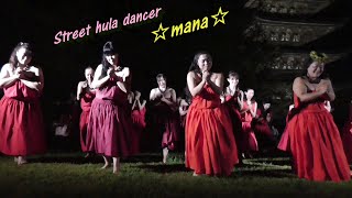 ストリートフラダンサー☆ mana ☆⑭　Hula dance 【山口ゆらめき回廊】