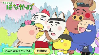 【はなかっぱ公式】「早口でいってみよう！」