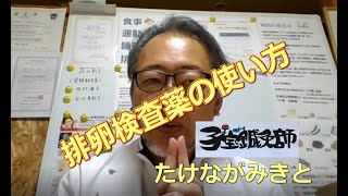 排卵検査薬の使い方