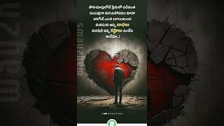 ఒక్కసారి మనసు విరిగితే అతకదు #music #quotes #trending #hearttouching #songs