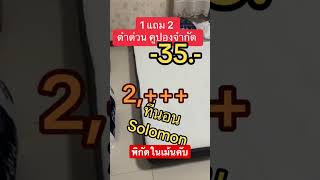 ที่นอนSolomon #ที่นอนเพื่อสุขภาพ #ที่นอนอัดสูญญากาศ