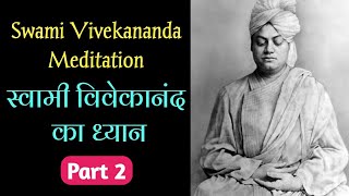 स्वामी विवेकानंद का ध्यान | Swami Vivekananda On Meditation