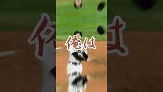 大谷翔平最強！！二刀流を無理だと一度も一度も思った事はない！