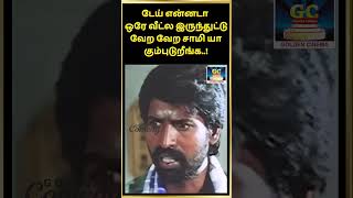 டேய் என்னடா ஒரே வீட்ல இருந்துட்டு வேற வேற சாமி யா கும்புடுறீங்க  ! Soori Comedy Tamil