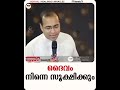 ദൈവം നിന്നെ സൂക്ഷിക്കും pastor tinu george malayalam christian message heavenly tv