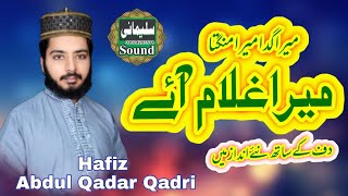 Best Naat 2021 | mera gada mera mangta mera ghulam aaye | Muhammad Abdul Qadar Qadri |Sulemani sound