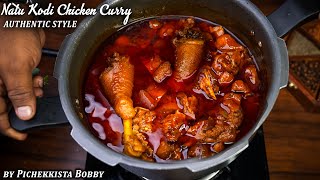 NATU KODI CURRY AUTHENTIC STYLE BY PICHEKKISTA BOBBY నాటు కోడి కూర అసలైన పాత పద్దతిలో