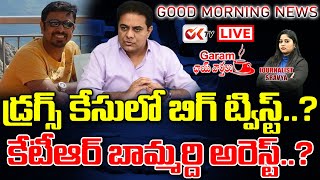 🔴LIVE: డ్ర*గ్స్ కేసులో కేటీఆర్ బామ్మర్ది అరెస్ట్..?| Telangana Dru*gs Case | KTR | Garam Chai | OKTV