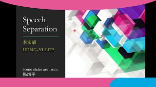 [DLHLP 2020] Speech Separation (1/2) - Deep Clustering, PIT