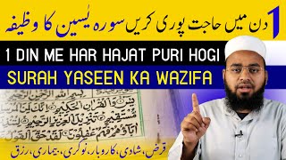 1 Din Me Hajat Puri Kre | Surah Yasin Ka Wazifa | Most Powerful Wazifa For Surah Yasin |Hafiz Sajid