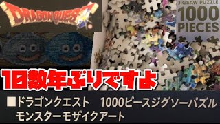 ジグソーパズル1000ピースに挑戦❗️