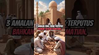 3 amalan yang tidak terputus setelah kematian #islamicshorts #short #shortsvideo #shorts