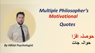 Multiple Philosophers Quotes | Motivational Quotes | inspirational