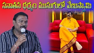 సనాతన ధర్మం ముసుగులో వేణుస్వామి, veena srivani latest videos,9DIGI News Telugu