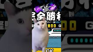 【にゃんこ大戦争】ネコミームで作った適当22個目#にゃんこ大戦争 #ネタ #猫ミーム#ソ連国歌 #shorts #short #ネタ動画