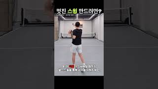 (오코비치TV테니스) 멋진 스윙을 만드려면? 나만의 리듬을 만들어라!! #테니스 #테니스레슨 #tennis #포핸드 #백핸드