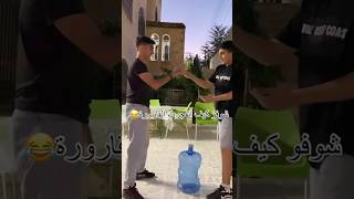 تحدي القارورة اذا بدكم بارت2 كومنت و اشتراك😂😂😂ضحك سكتش تحديات العاب كوميديا