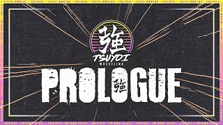 TSUYOI Wrestling : PROLOGUE