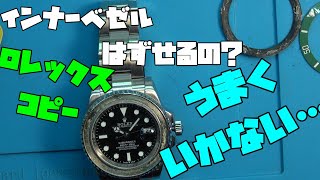 ロレックス　コピー　これのインナーベゼルは交換できるの？やったことない作業…わかる方、是非とも教えて下さい！前回もやって、できなかった作業…時計、無職のオッサン,趣味,多趣味大人の遊び,趣味,多趣味