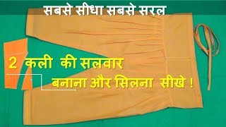 salwar cutting and stitching in hindi | 2 kali latest video