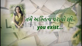 તમે અસ્તિત્વ ધરાવો છો... | You exist.. #meditation #yourself #you #selfimprovement #being #universe