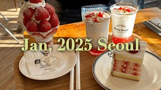 2025년 1월 서울(능동미나리, 브랜디멜빌, 라프레플루트, 중앙해장, 응커피)