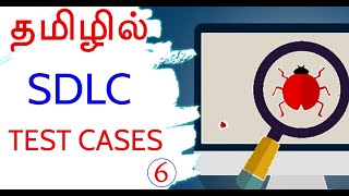 Software Testing in Tamil - SDLC -Part (II)  Test Cases - Muthuramalingam. Payilagam.