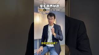 2024 11 14 偷偷给你讲电车保养的两个重点，一定要先点赞收藏！#新能源汽车  #新能源汽车保养  #新能源汽车小知识  #防冻液更换  #差速器油更换