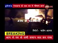 atn हुसैनगंज के मचकना में आग का कहर घर का सब कुछ जल कर खाक atnlive.in