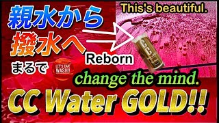 【CC Water GOLD】親水から撥水へ!!この撥水ボディーコーティング1本で愛車が生まれ変わる!!【プロスタッフ】【MAZDA3】