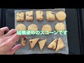 【米粉とおから粉のスコーン】グルテンフリー、ビーガン　vegan rice powder scone