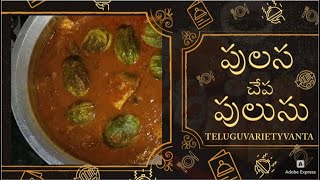 PULASA PULUSU WORLD FAMOUS || పులస చేప పులుసు ||Authentic Pulasa Pulusu Recipe|| TRENDY FOODS