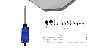 ME9101 Концевой выключатель, алюминиевый пружинный рычаг