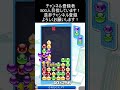 17連鎖14万点 ぷよぷよeスポーツ 大連鎖 shotrs